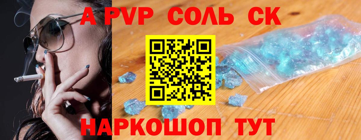Саяногорск  A PVP Crystall  Alpha-PVP СК КРИС  продажа наркотиков  Вход с VPN 