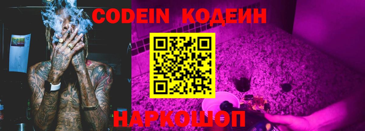 Codein напиток Lean (лин)  Вход с VPN  Кодеин напиток Lean (лин)  Саяногорск 