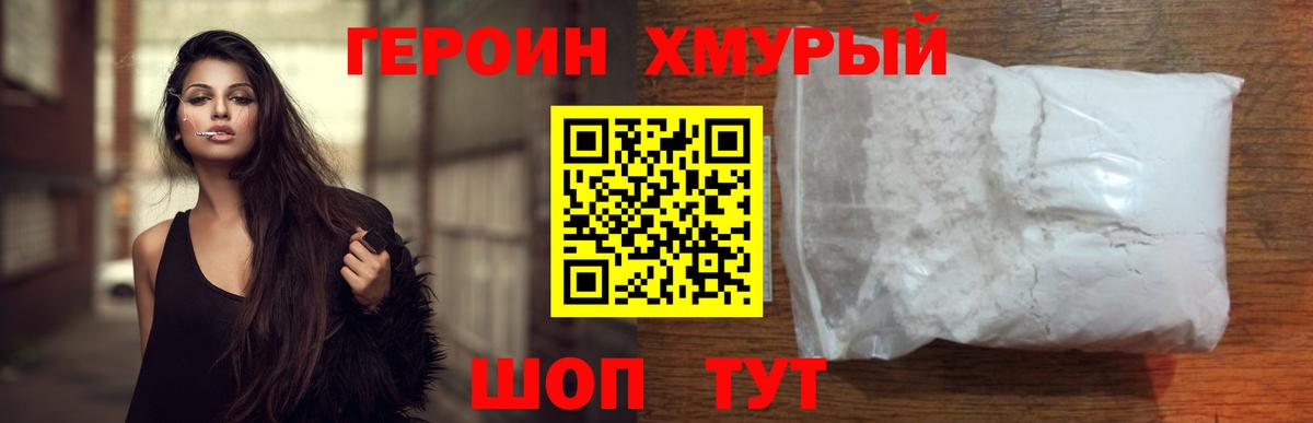 Саяногорск  ГЕРОИН белый  Вход с VPN 
