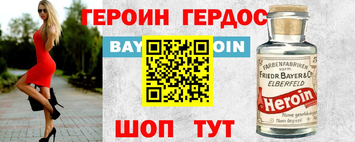 Героин VHQ Саяногорск