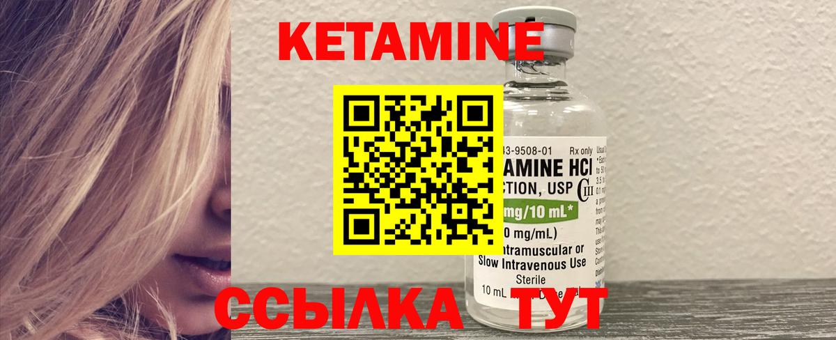 Кетамин VHQ Саяногорск