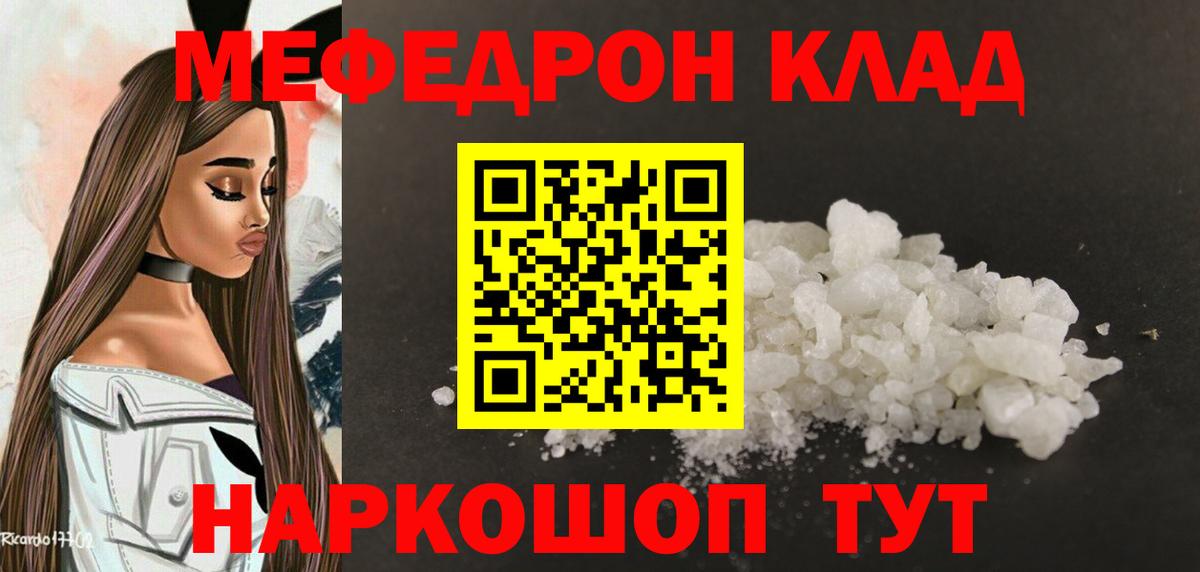 Саяногорск  МЯУ-МЯУ  Меф  МЕФ mephedrone  Вход с VPN 