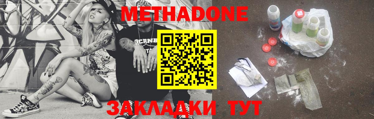 Метадон methadone Саяногорск
