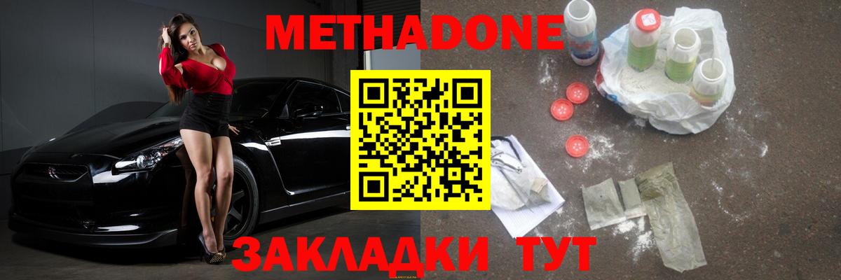Метадон белоснежный  Вход с VPN  Саяногорск  Метадон мёд 